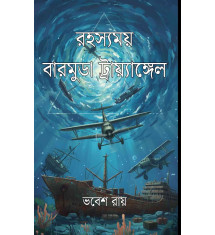 Rahasyamay Bermuda Triangle 